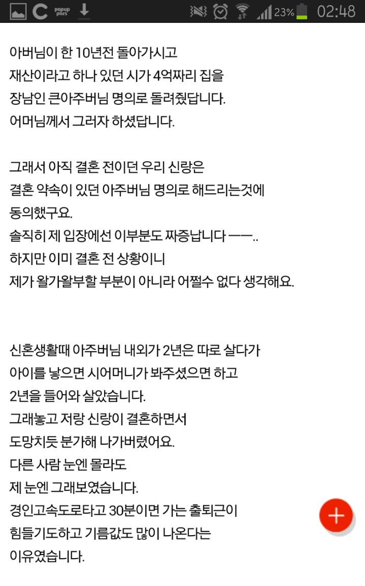 차남인 남편이 홀시어머니를 모신다고 했다가 대판 싸웠어요 | 인스티즈