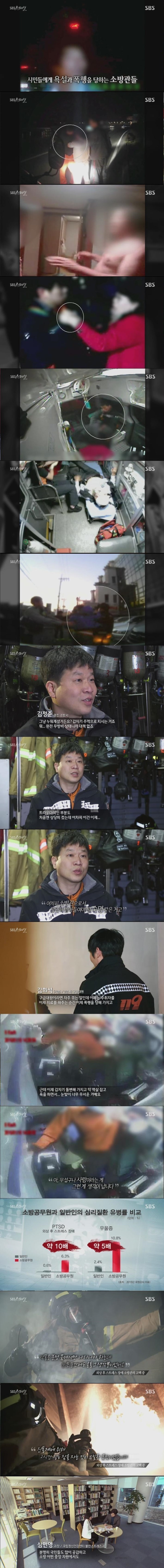 소방관의 비애 | 인스티즈
