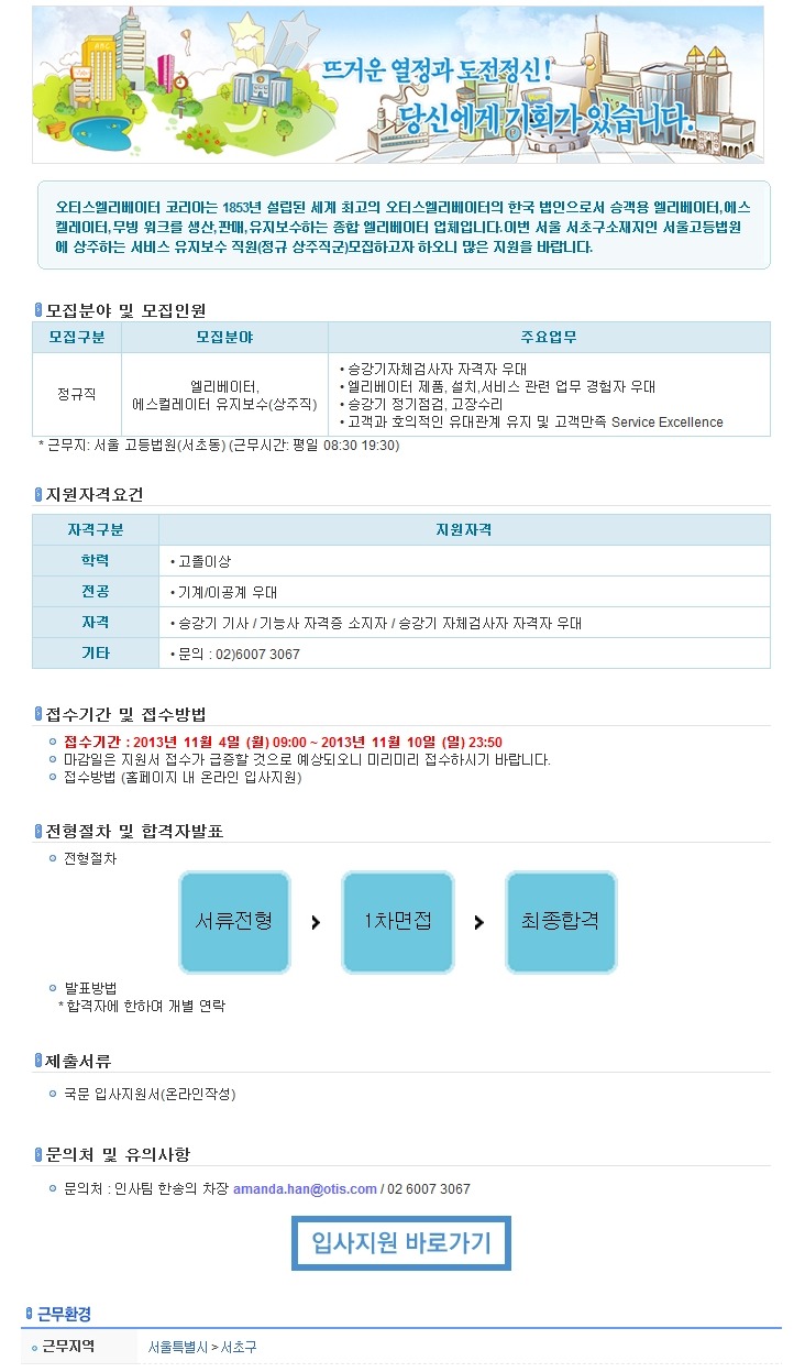 오티스엘리베이터(유) 이미지