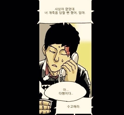 웹툰 덕후들 사이에서 레전드로 남은 '죽음에 관하여' 소방관편 | 인스티즈