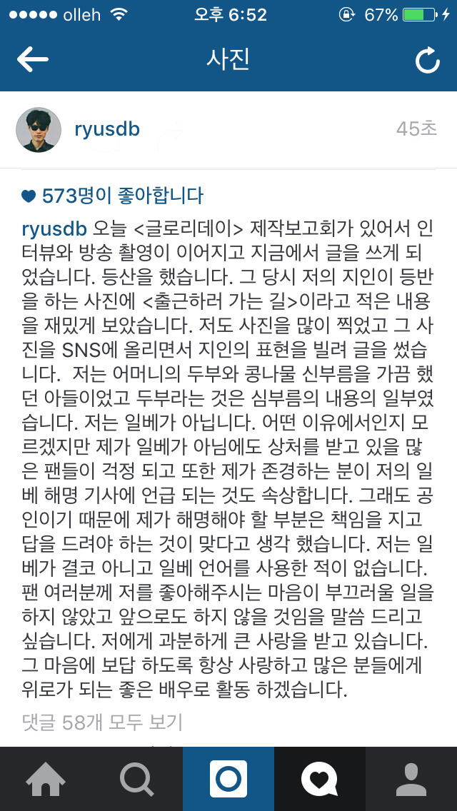 류준열 인스타 해명글 | 인스티즈