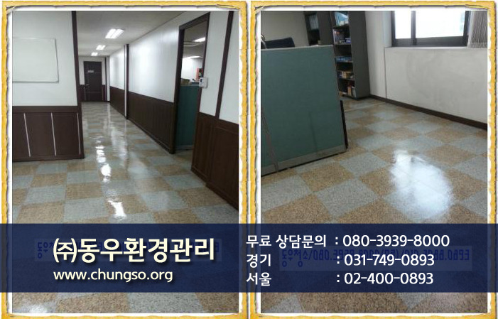 (주)동우환경관리 이미지