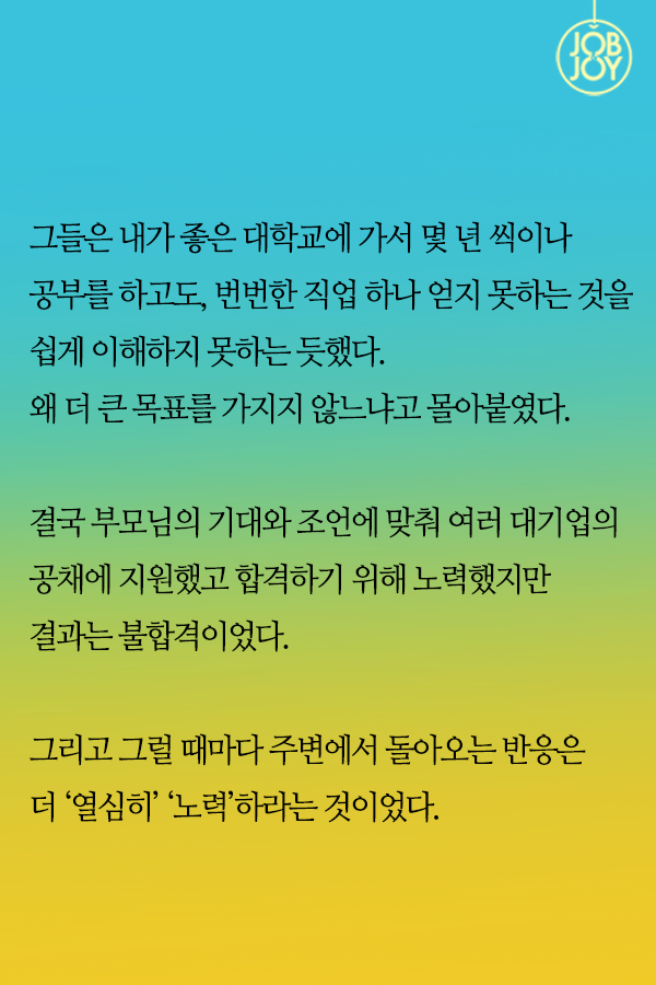 열심히 하라고 말하지마세요 | 인스티즈