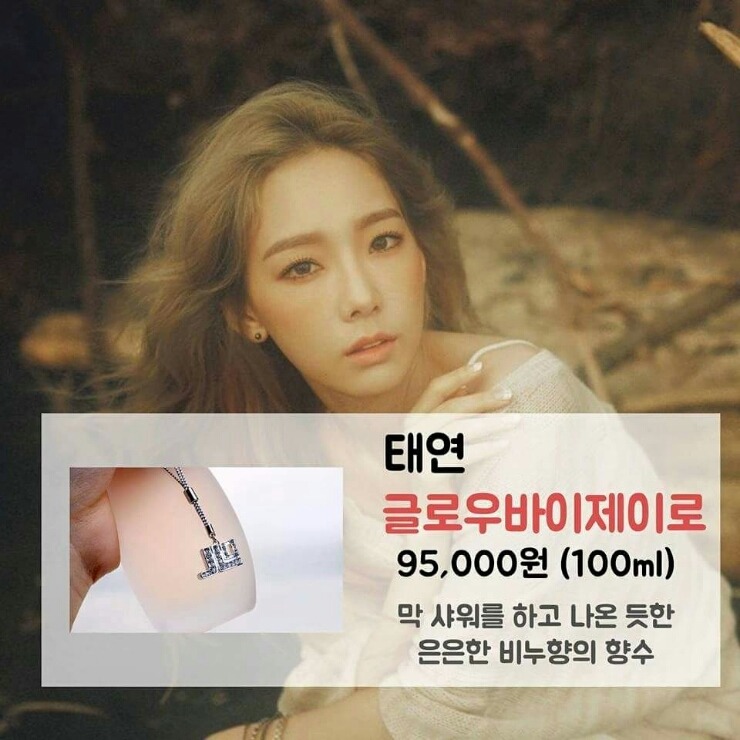 여자연예인이 쓰는 향수 | 인스티즈