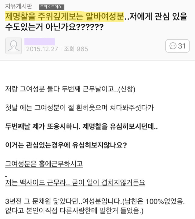 가는 곳마다 자기에게 호감을 가지는 여자가 있다는 28살 모쏠남.txt | 인스티즈