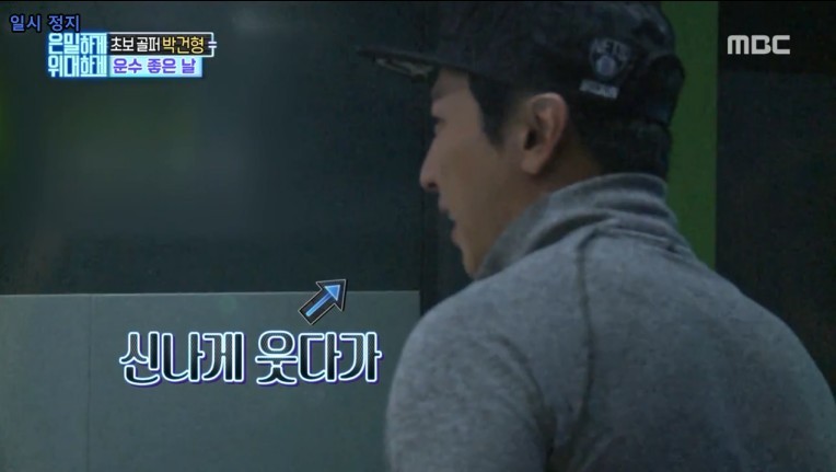  은밀하게 위대하게 박건형의 운수좋은날.JPG | 인스티즈