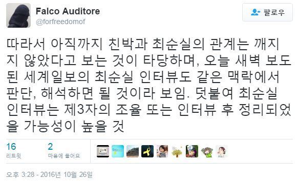  (최순실)진짜 무서운 사람... 인터뷰를 해야했던 이유 | 인스티즈