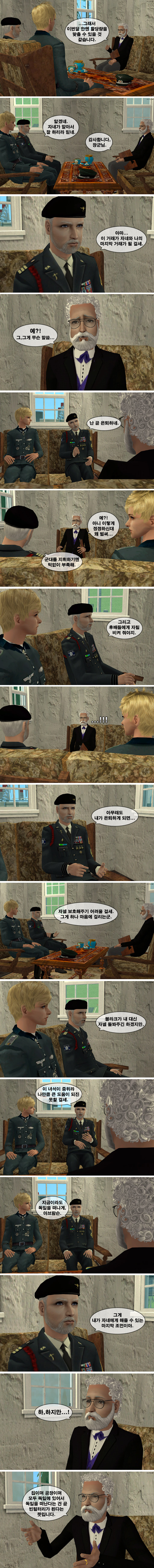 [제2차세계대전] 작전명 헬레나제1화 첫눈에 반하다 | 인스티즈