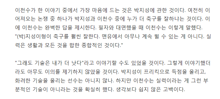 이천수vs박지성 누가 더 축구를 잘하냐는 논란에 대해 입을 연 이천수 | 인스티즈