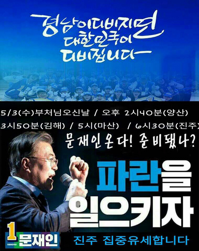 5월 3일 석가탄신일(수) 문재인 후보일정 | 인스티즈