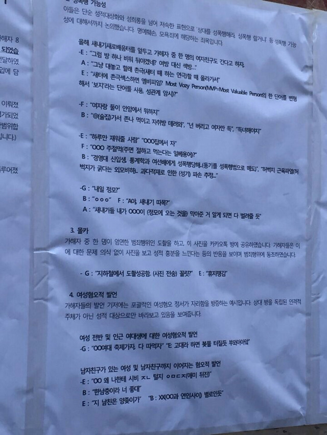 고려대 언어성폭행 | 인스티즈