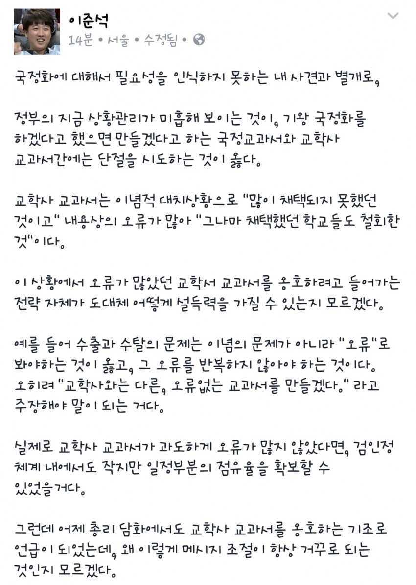 국정교과서 관련 이준석 페북글 | 인스티즈