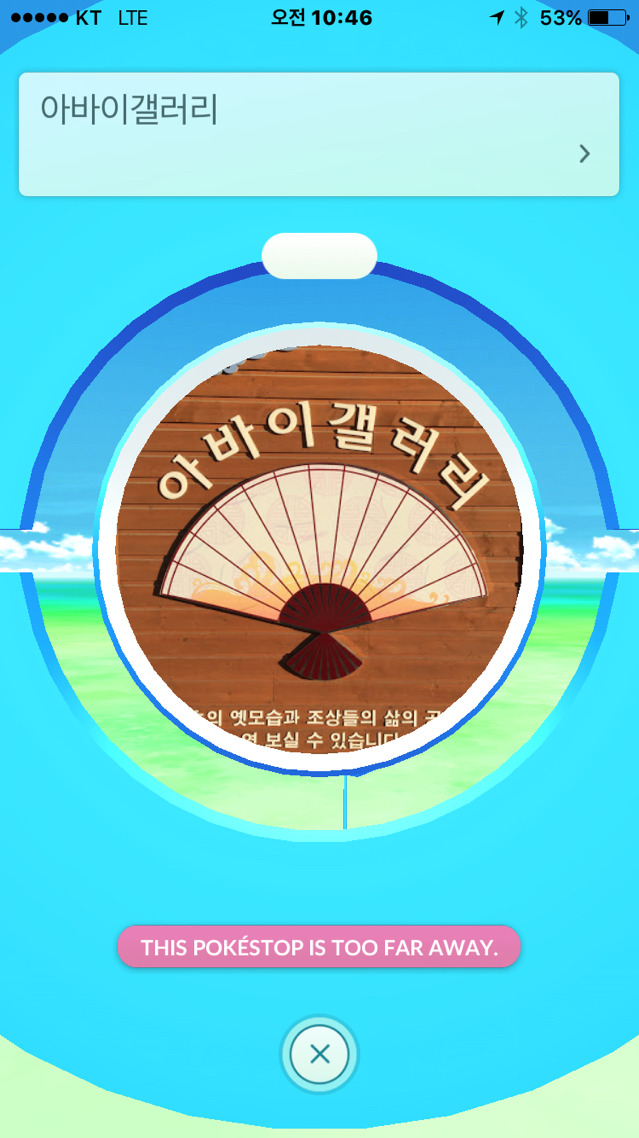 속초 포켓몬 고 ^^ | 인스티즈