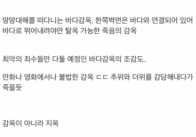 바다 감옥 | 인스티즈