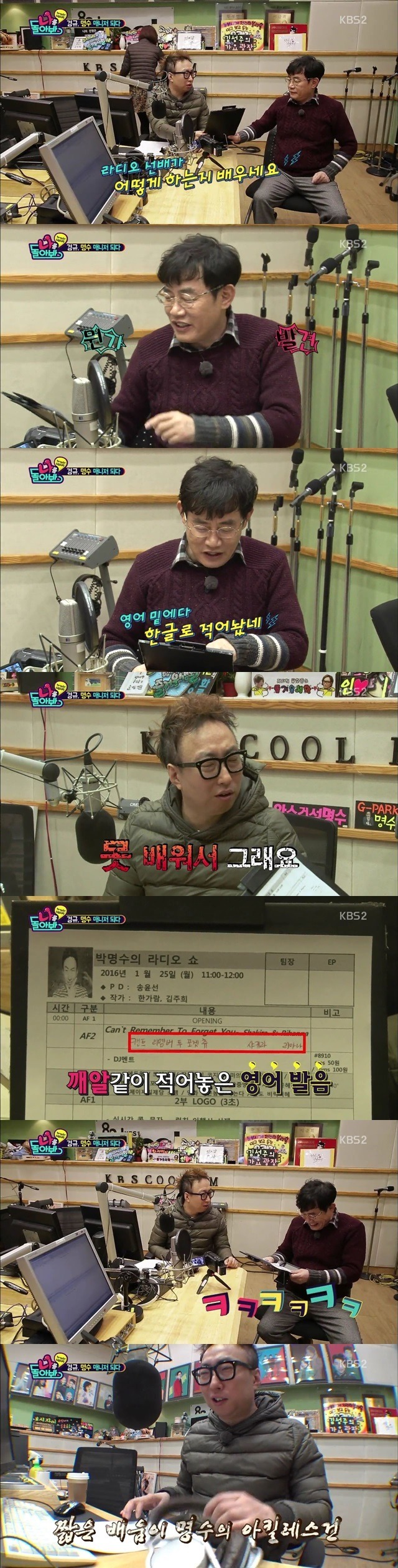 깨알 웃음주는 디제이 박명수 라디오 대본.jpg | 인스티즈