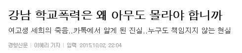 여고생 세희의 죽음..카톡에서 알게 된 진실..누구도 책임지지 않는 현실 | 인스티즈