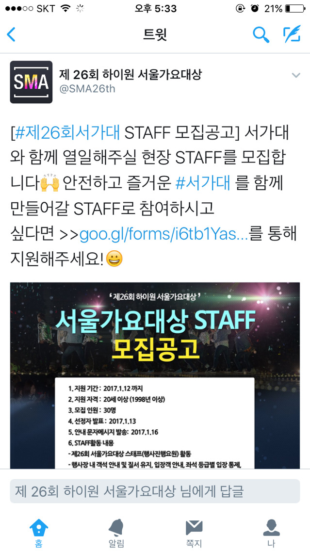스탭 모집공고 다시 올라온 서울가요대상.jpg | 인스티즈