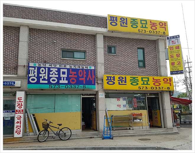 전문농약사 이미지