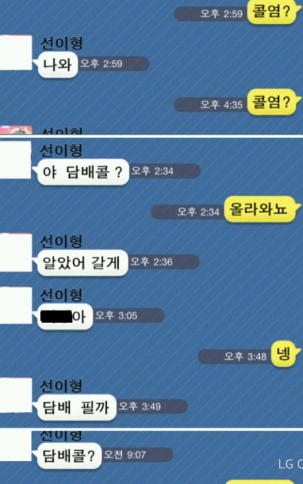 남자들의 흔한 카톡.jpg | 인스티즈