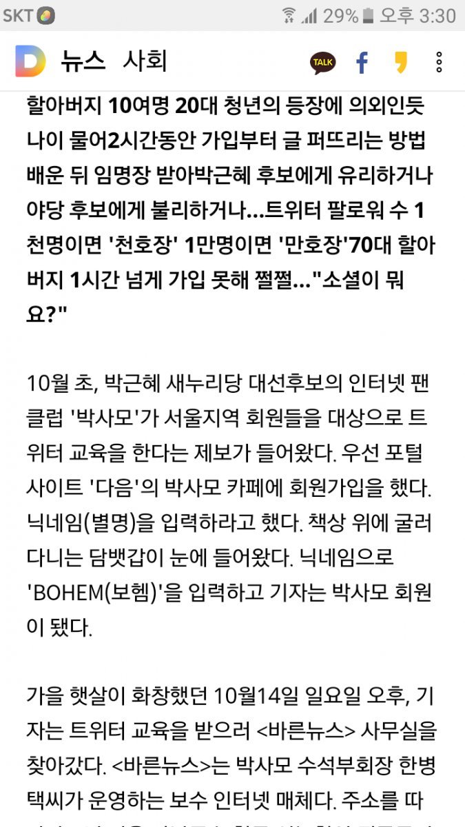 이재명 지지모임 손가락혁명군의 승급정책.jpg | 인스티즈