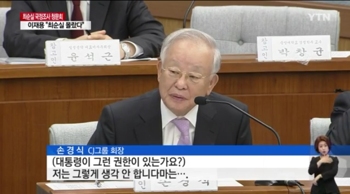 청문회 CJ 손경식 회장의 핵사이다 폭로 | 인스티즈