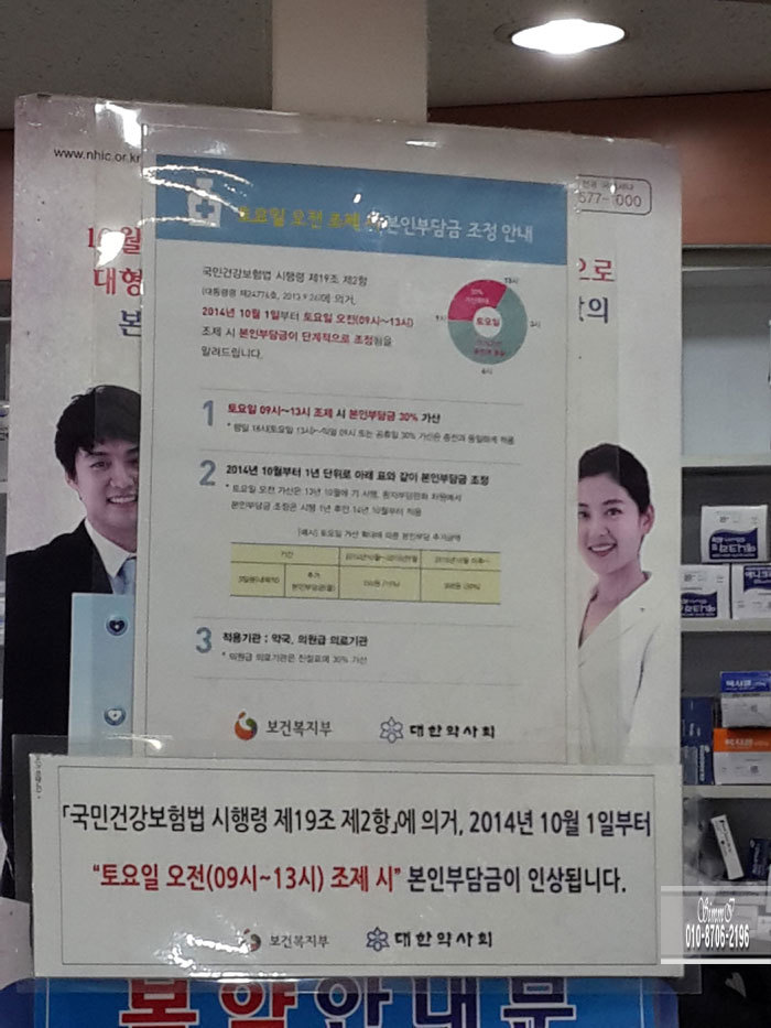 아직도 많은 사람들이 모르는 토요일 진료비 가산제 | 인스티즈