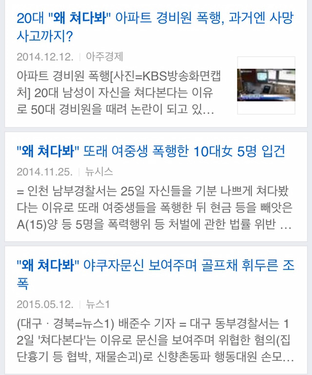 쳐다보면 큰일나는 나라.jpg | 인스티즈