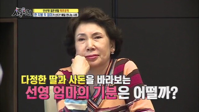 사돈끼리) 고부관계,사돈관계 너무 좋아서 신기한 안선영가족 [3完] | 인스티즈