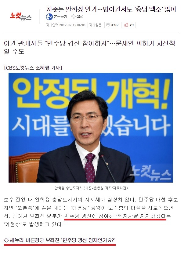 민주당 국민 경선에 참여하려는 여권?? 범여권에서 안희정앓이 | 인스티즈
