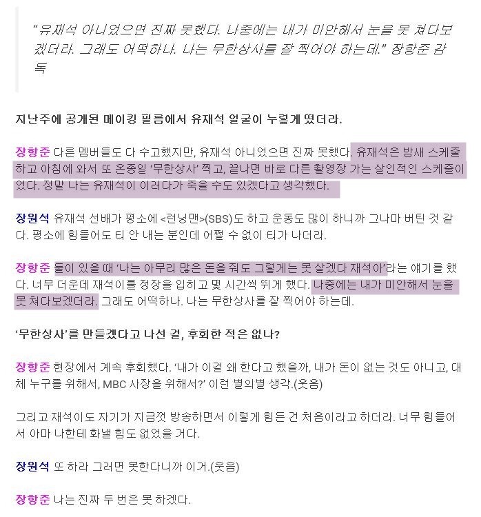 무한상사 찍으면서 정말 살인적인 스케쥴이였던 유재석 | 인스티즈