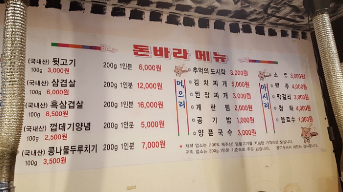 금돼지 연탄구이 이미지
