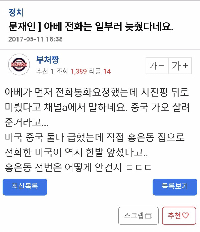 아베 전화는 일부러 뒤로 미룬 문재인 대통령 | 인스티즈