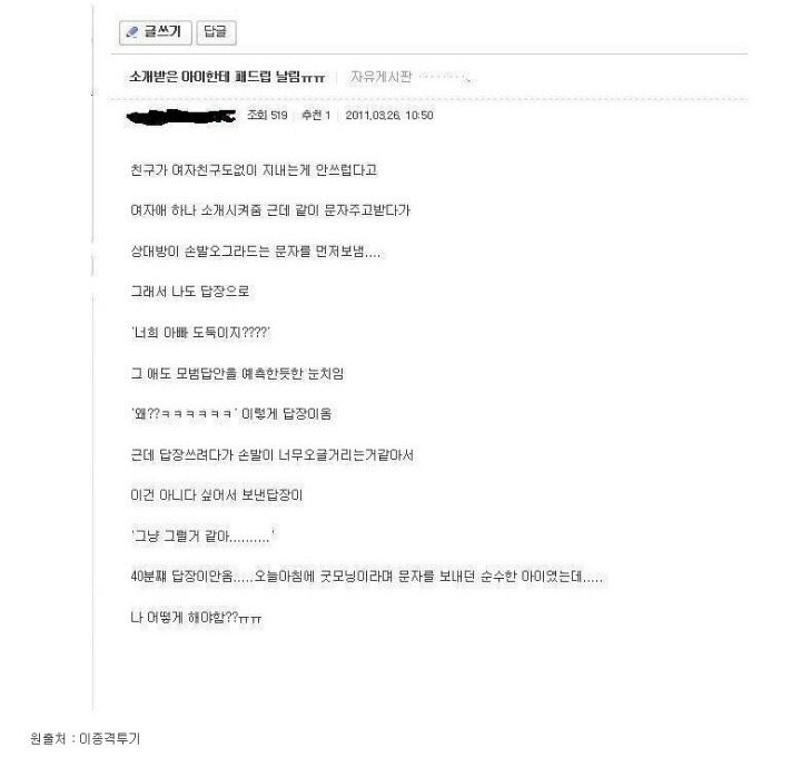 소개팅녀에게 패드립을 시전 | 인스티즈