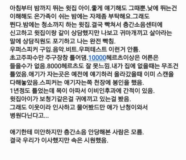 잔인한 층간소음 복수.....JPG | 인스티즈