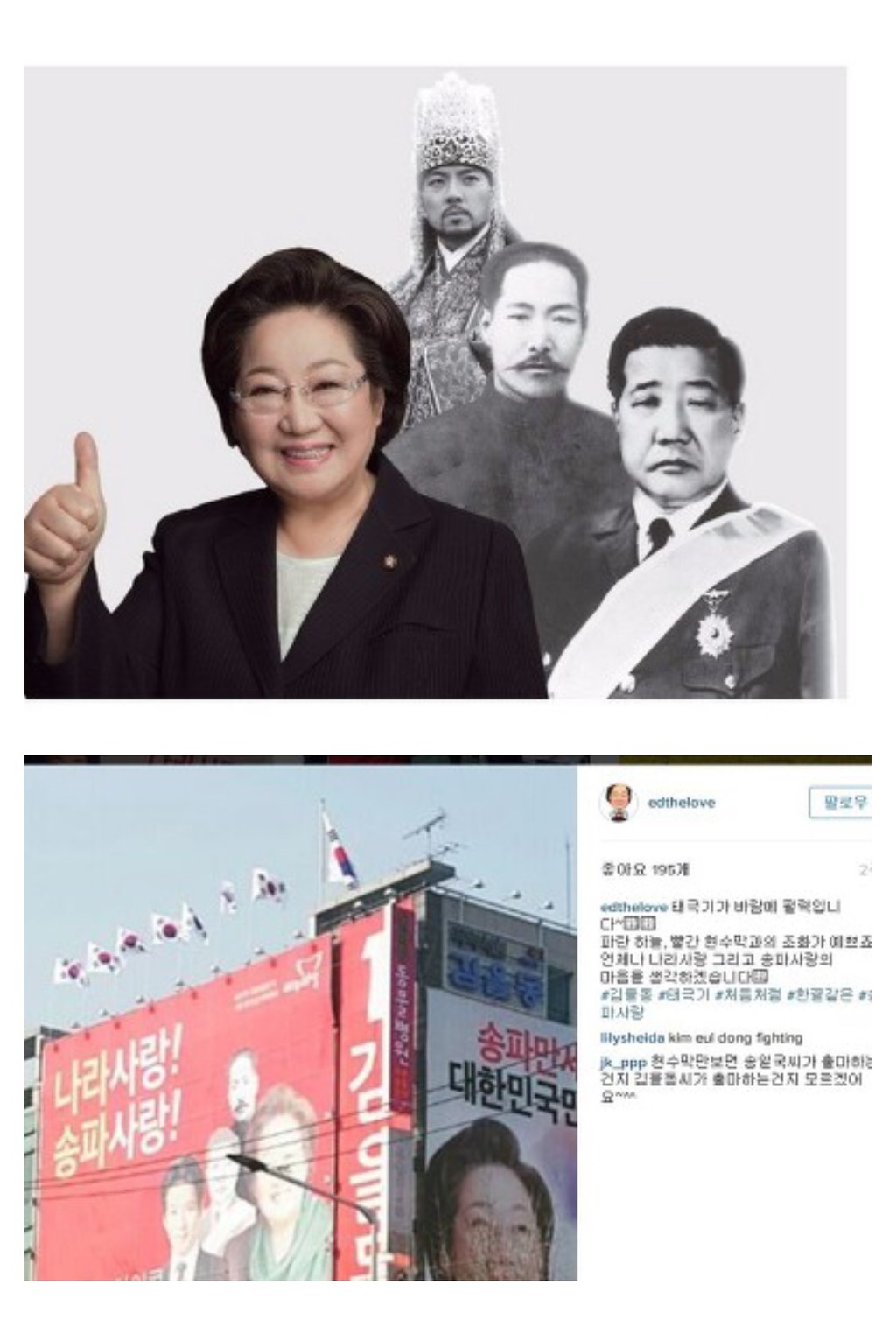 김을동 인스타그램 | 인스티즈