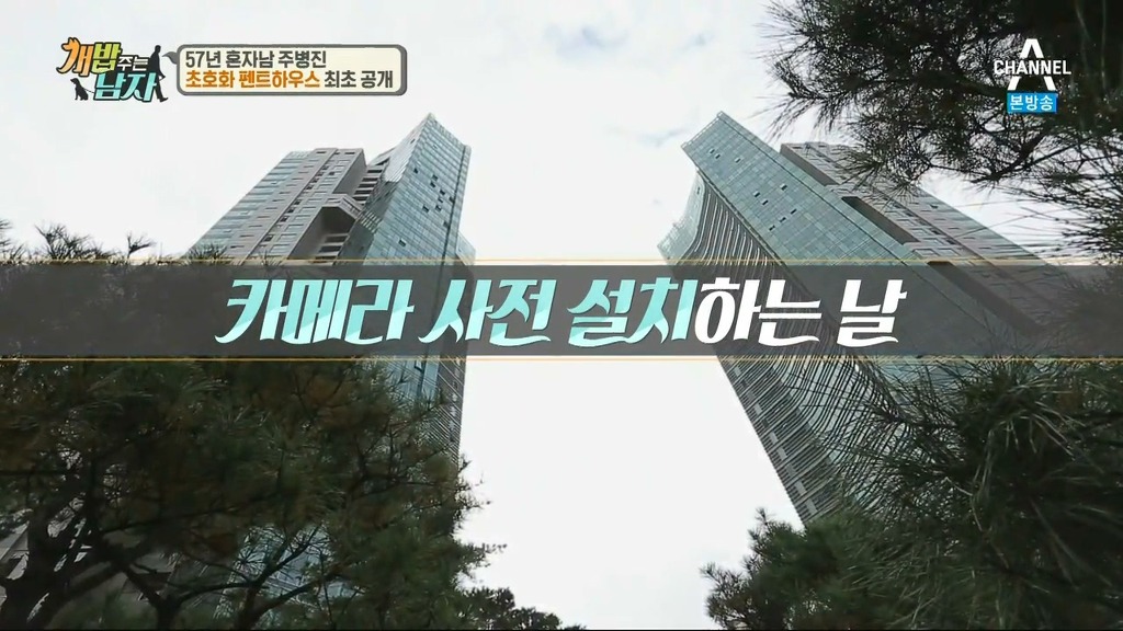 혼자사는 주병진 집 | 인스티즈