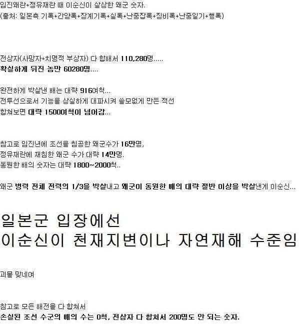 이순신이 과연 위대한가요? | 인스티즈