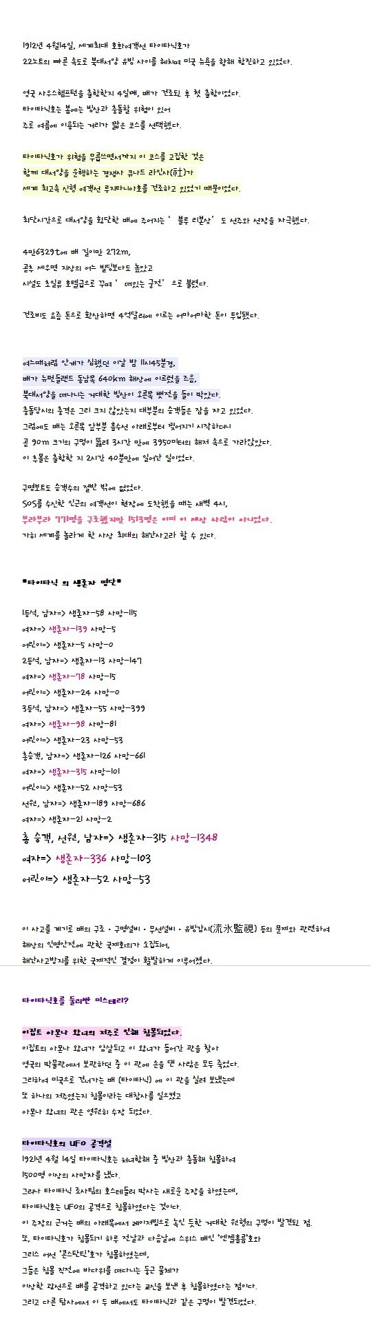 타이타닉 실제 모습 | 인스티즈
