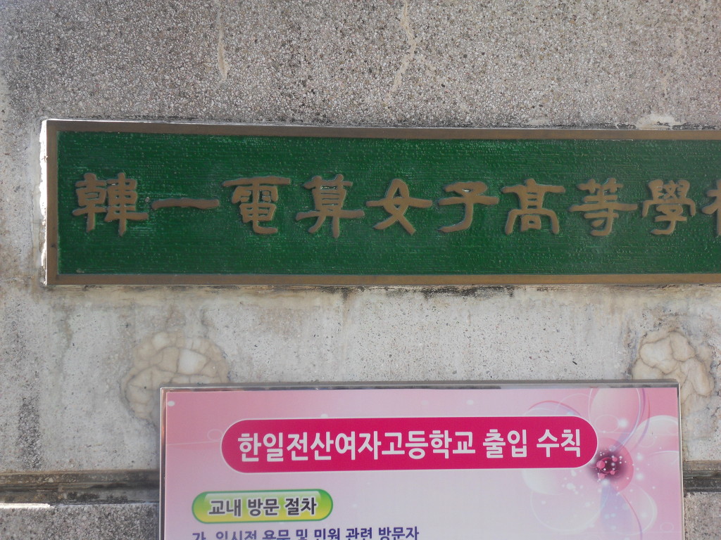 한일합섬 이미지