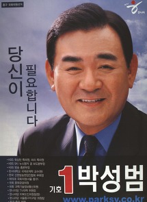 선거에 출마했던 방송인들 포스터 모음.jpg | 인스티즈