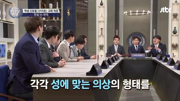 [비정상회담] 학교에서 정해져 있는 디자인과 색깔을 애들한테 강제로 입히면 그게 성차별 아니에요? | 인스티즈