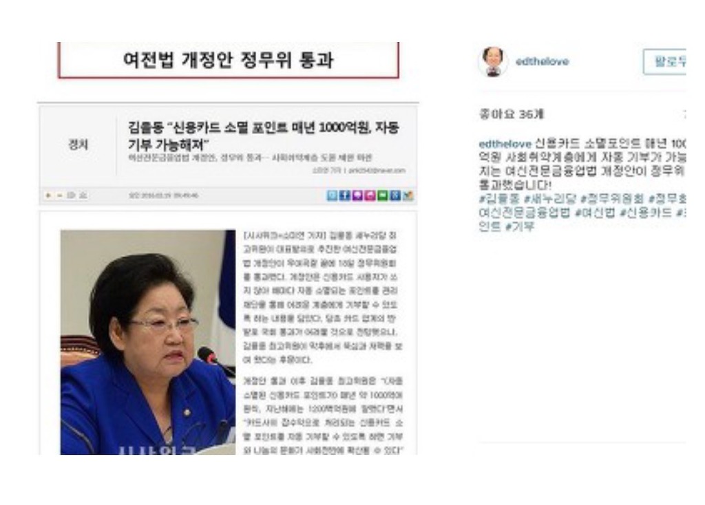 김을동 인스타그램 | 인스티즈