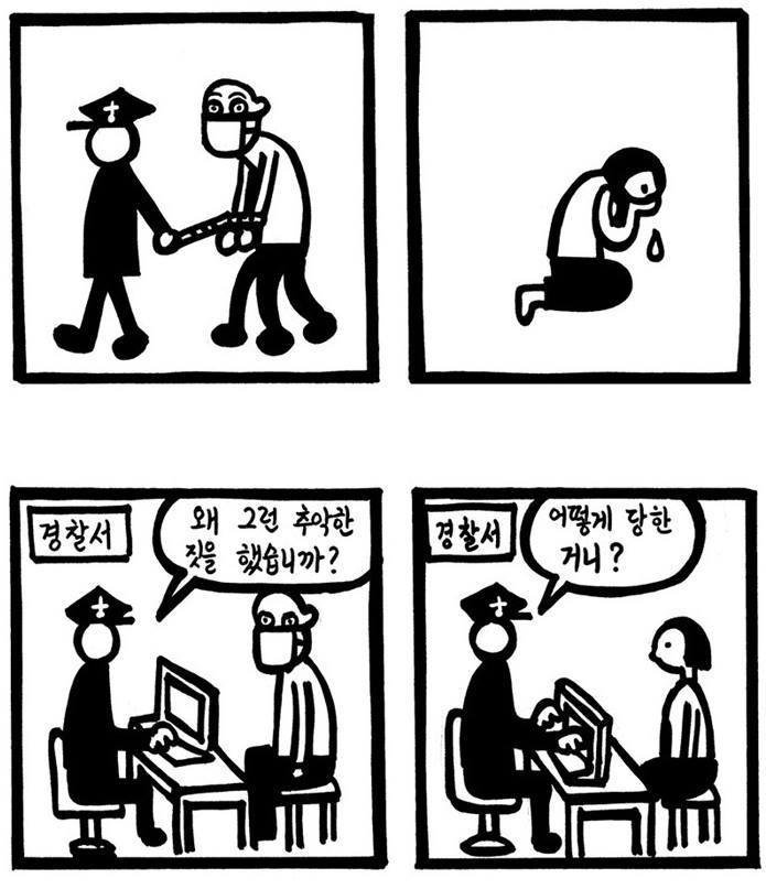 죄짓는 사람과 벌받는 사람 | 인스티즈