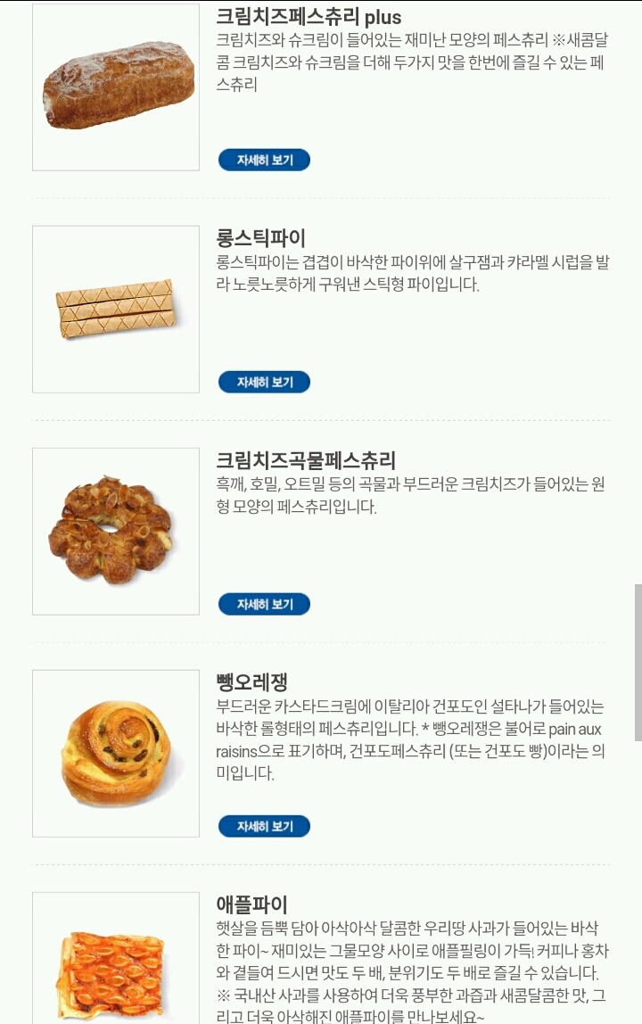파리바게트 빵 중 제일 좋아하는 빵은?.jpg | 인스티즈