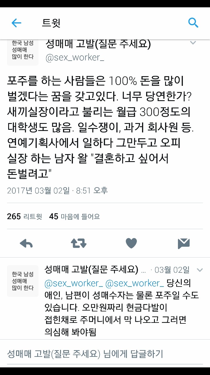 현장에 계셨던 여성 분이 말해주는 한국 남성의 성매매 실태 고발 1 | 인스티즈
