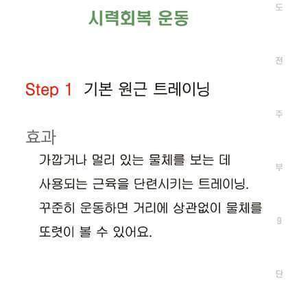 시력 좋아지는 방법 | 인스티즈