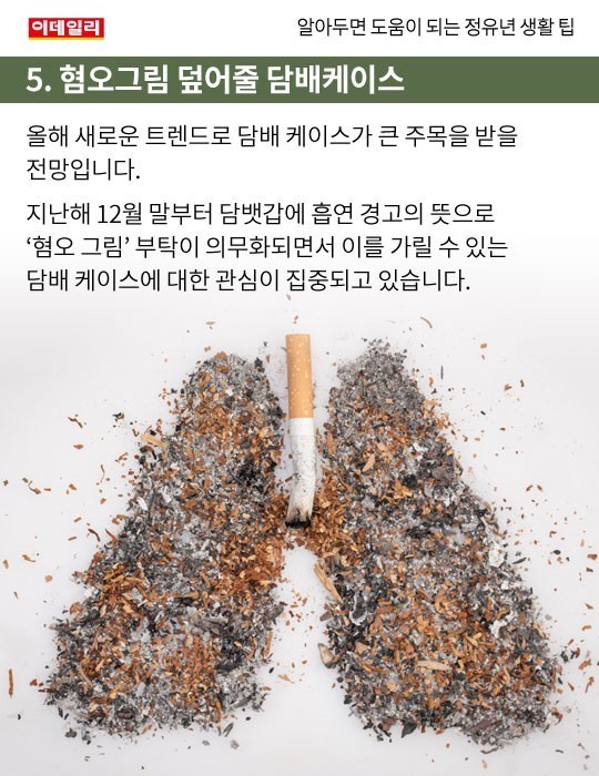 알아두면 도움이 되는 정유년 생활 팁 | 인스티즈
