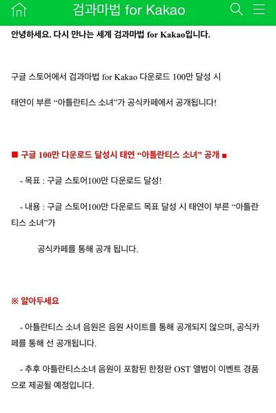 태연으로 갑질하는 카카오게임 검과 마법 | 인스티즈