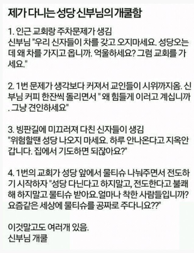 유쾌한 신부님.......에... | 인스티즈