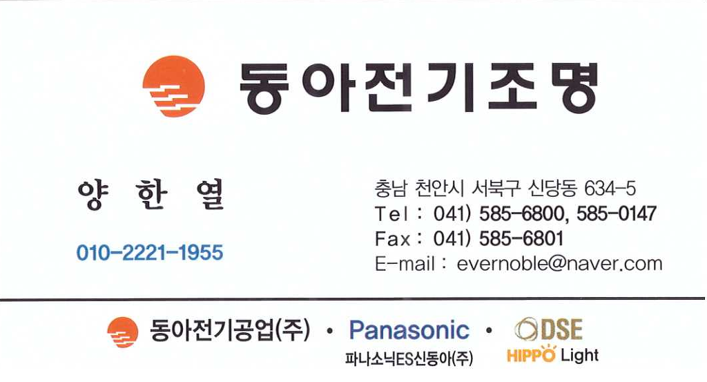 동아전기조명 이미지